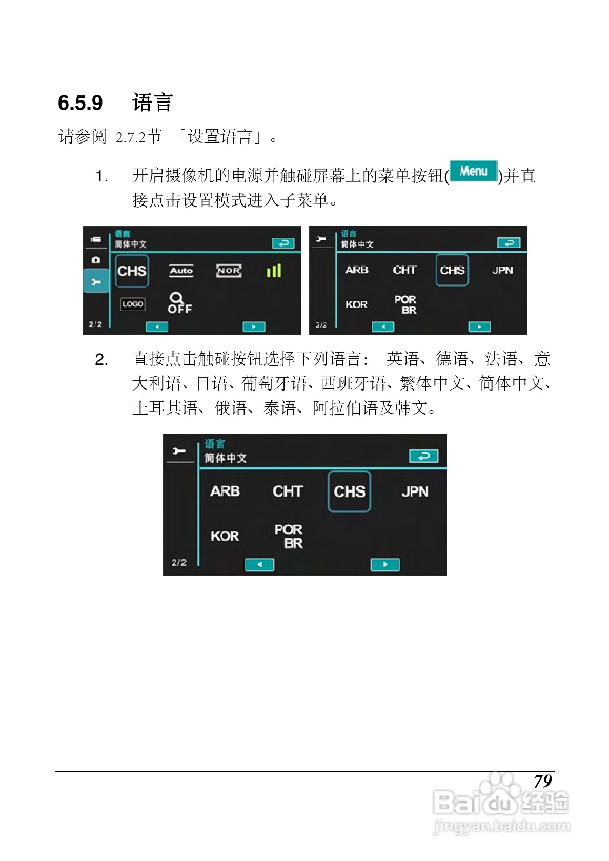 海尔 DV-I9数码摄像机说明书:[8]