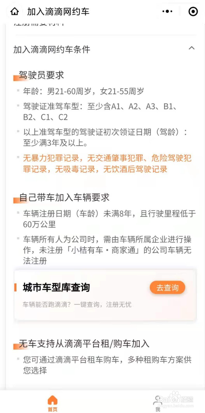 怎么加入滴滴网约车司机