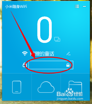 如何修改小米随身wifi密码