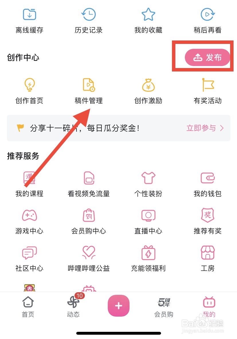 哔哩哔哩怎么分p上传手机