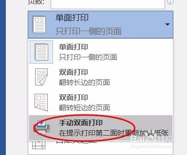word的打印技巧