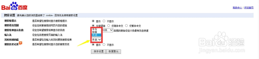 教你玩转百度首页