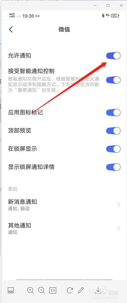 怎么才能关闭微信消息所有通知