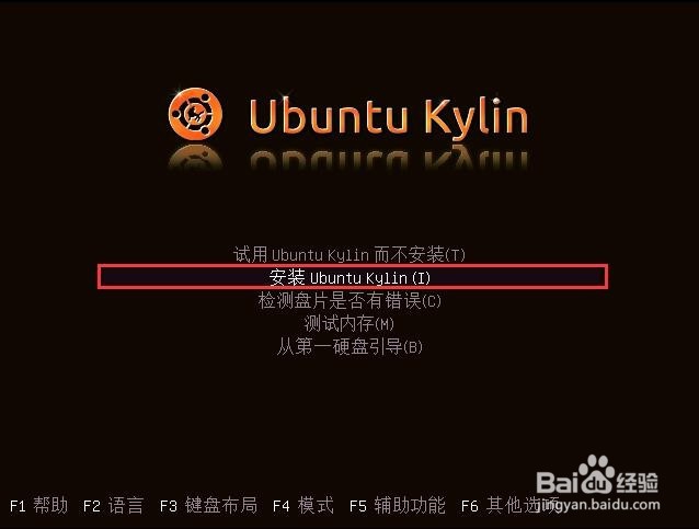 <b>如何安装入门级linux操作系统ubuntukylin</b>