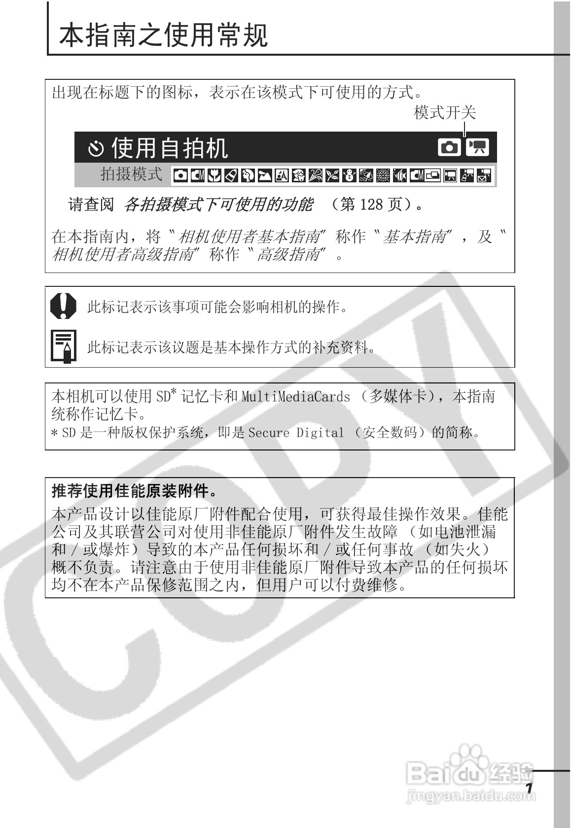 佳能SD30相机使用说明书:[1]