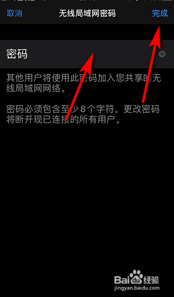 苹果手机个人热点密码怎么改