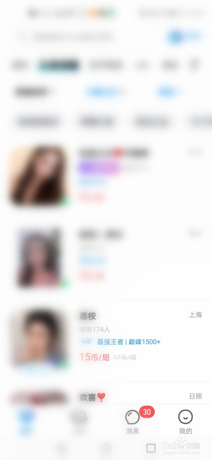 比心上如何找到女生王者段位陪玩