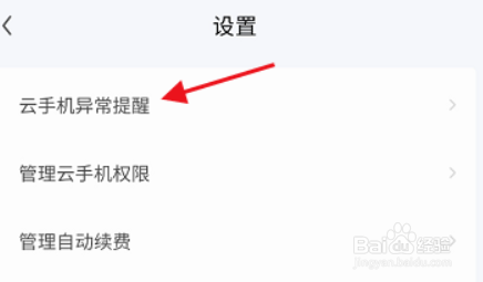 红手指开启系统异常提醒的方法