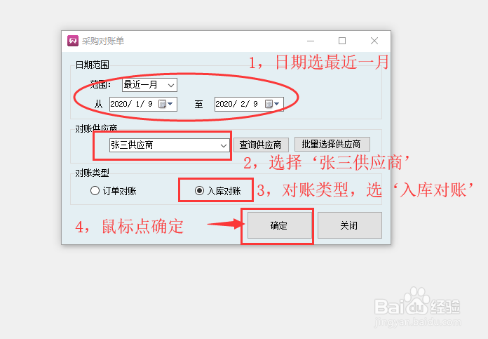 新页生产管理软件采购对账单使用云报表