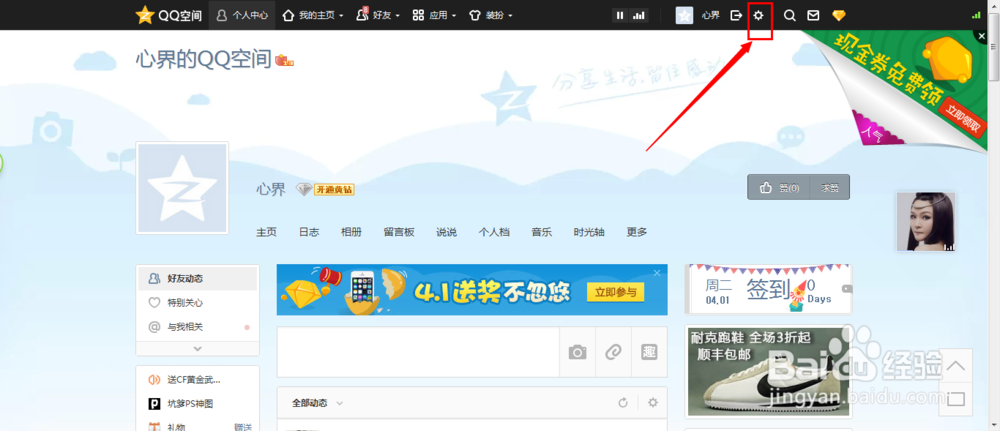QQ空间访问权限怎么设置
