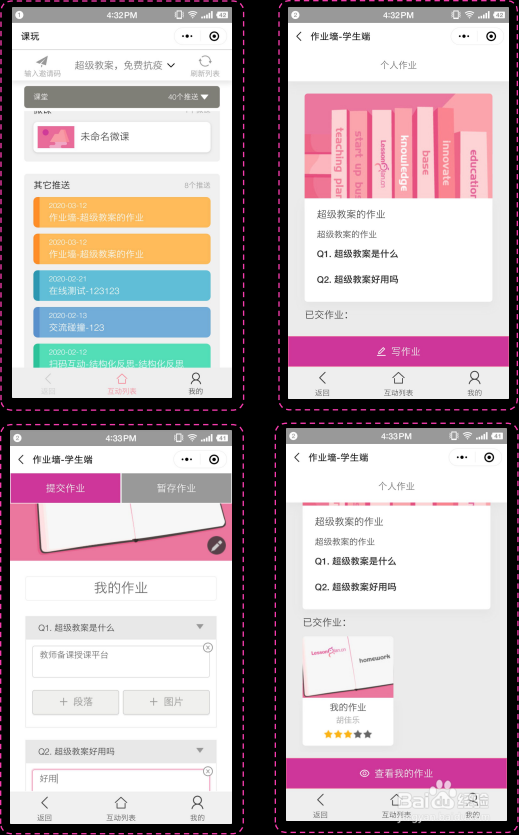 超级教案平台下作业墙的使用