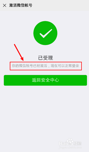 微信长期没登录怎么激活