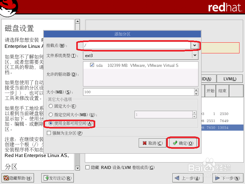 怎么安装linux系统：[2]