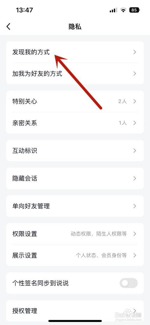 手机QQ可能认识的人如何关闭