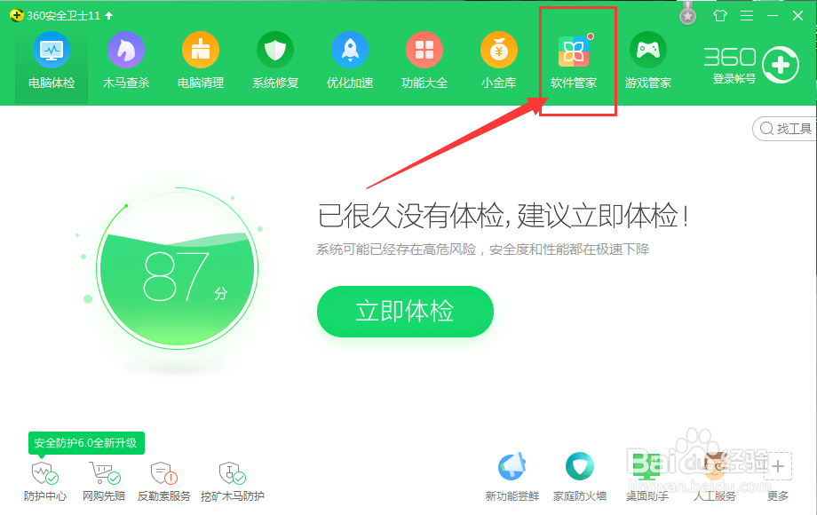 电脑怎么卸载软件