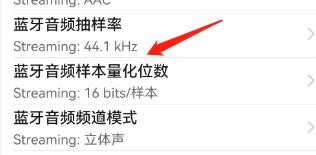 怎么把蓝牙音频样本量化位数改为16bits/样本