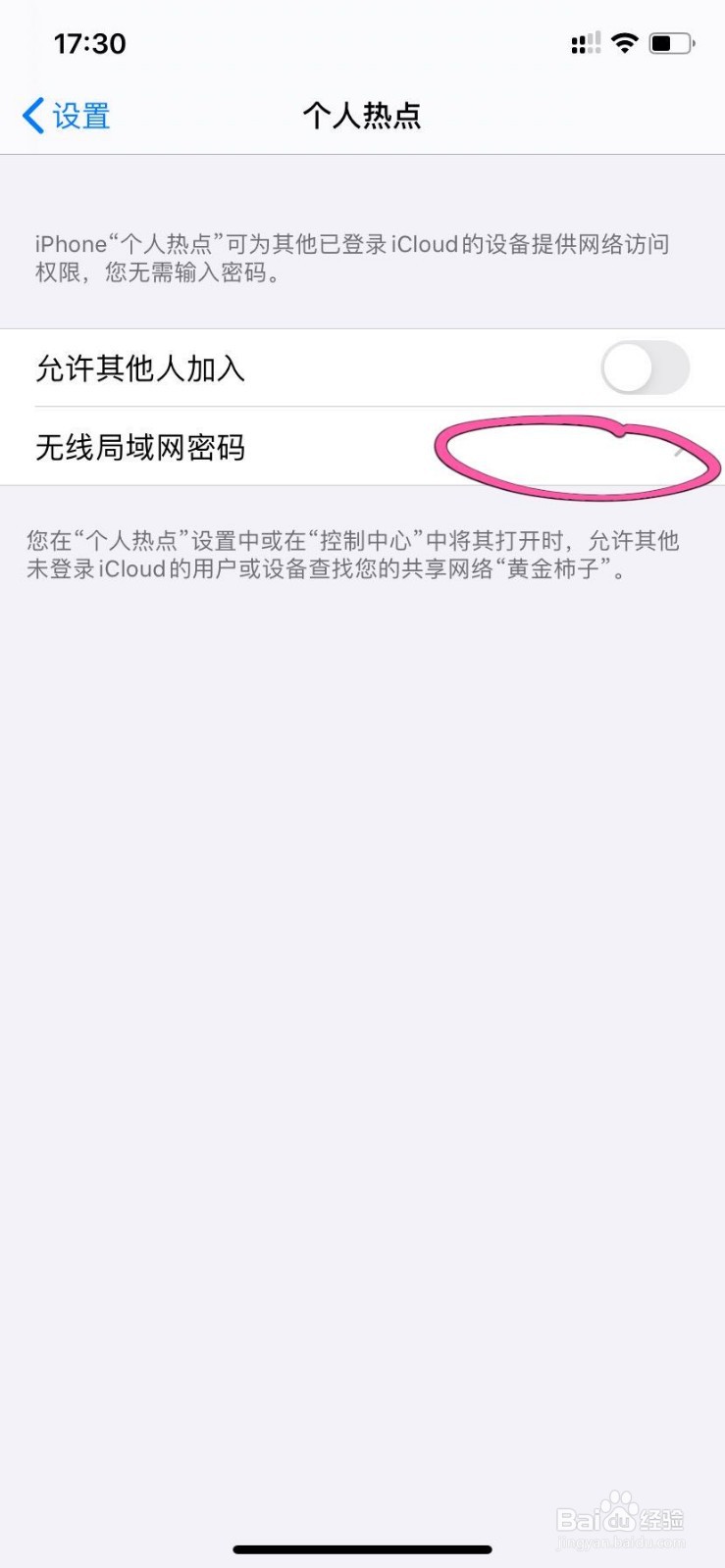 苹果手机热点怎么设置人数