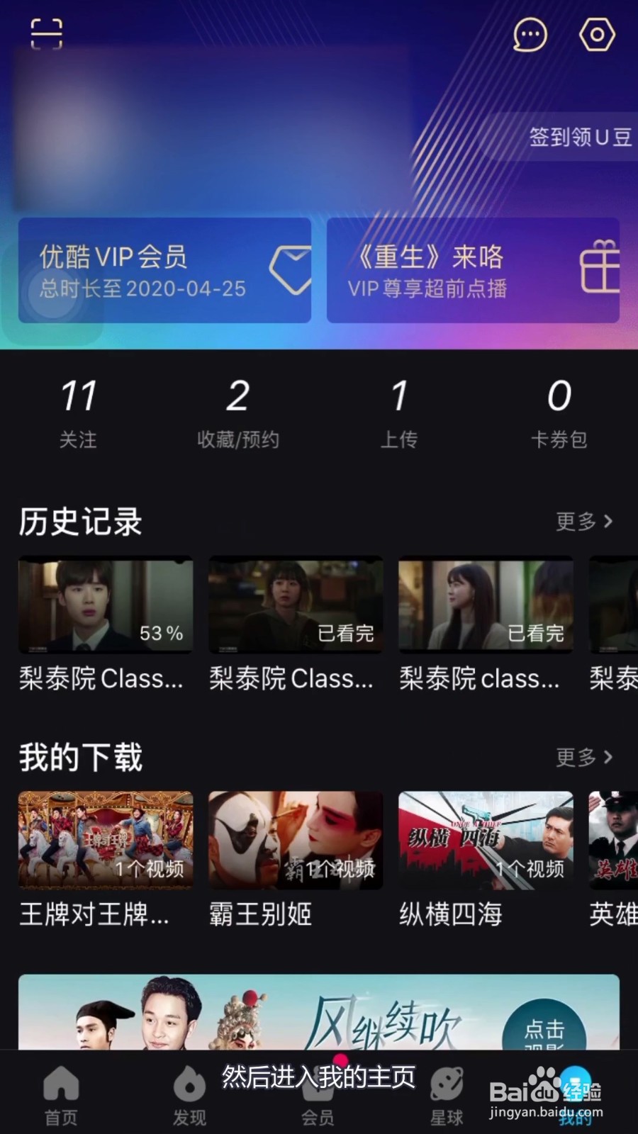 优酷怎么更换主题皮肤？