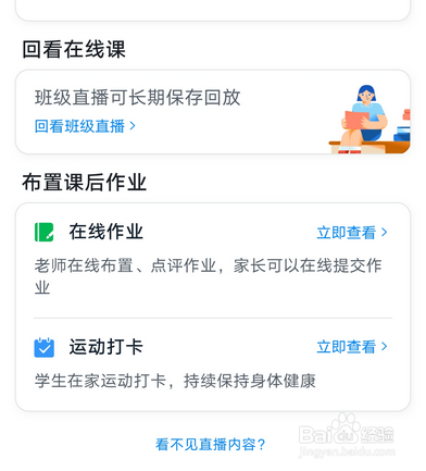 钉钉在线课堂怎么打开使用
