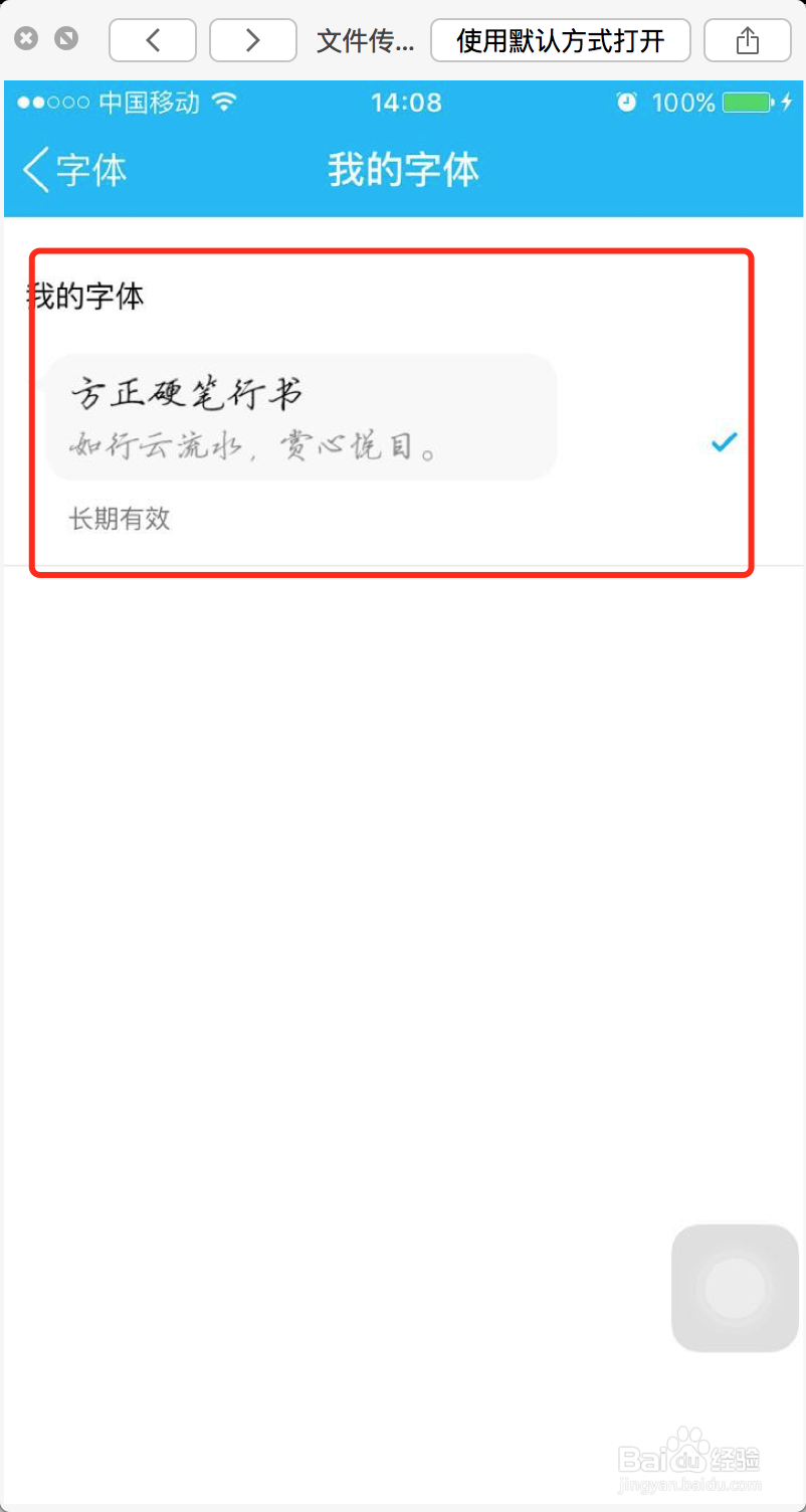 iOS版手机QQ修改字体的方法