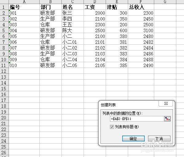 EXCEL如何处理数据
