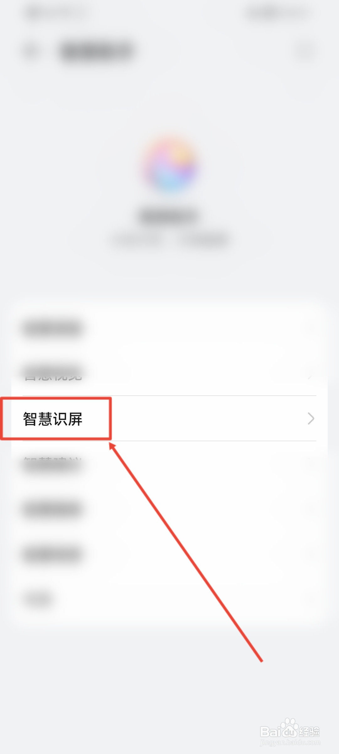 华为手机怎么关闭智慧识屏