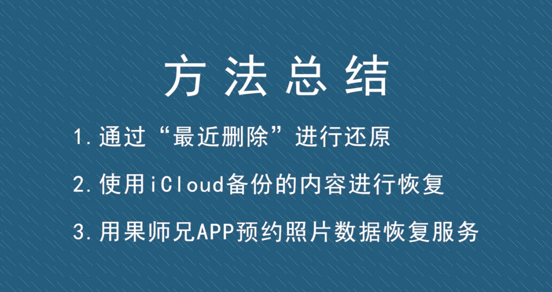 相片删除了怎么恢复回来