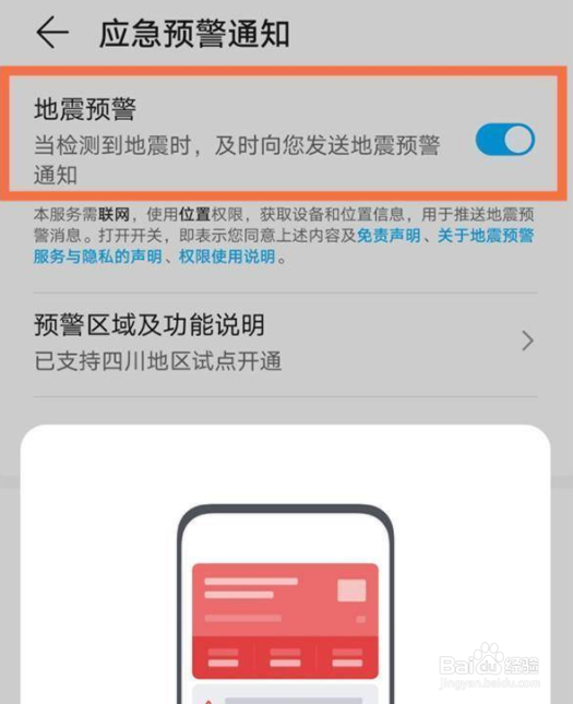 荣耀magic4pro手机怎么开启地震预警提醒