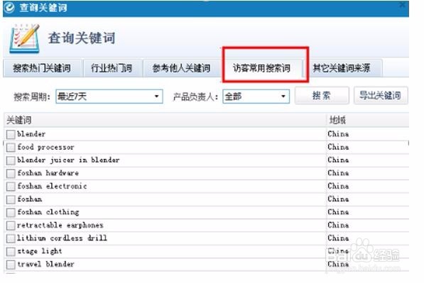 阿里巴巴国际站查询关键词的13种方法!