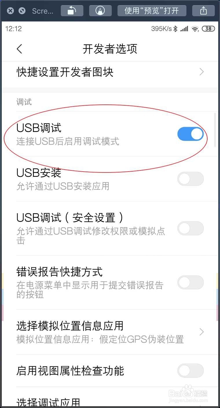MAC下如何连接小米手机?