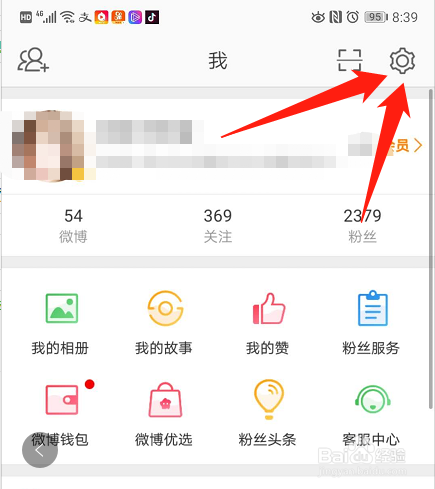 新浪微博怎么屏蔽用户