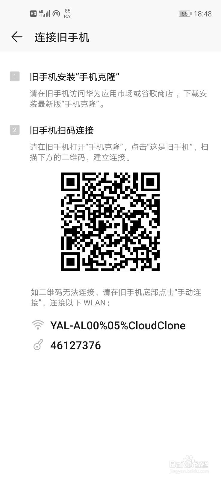 两个华为手机如何克隆