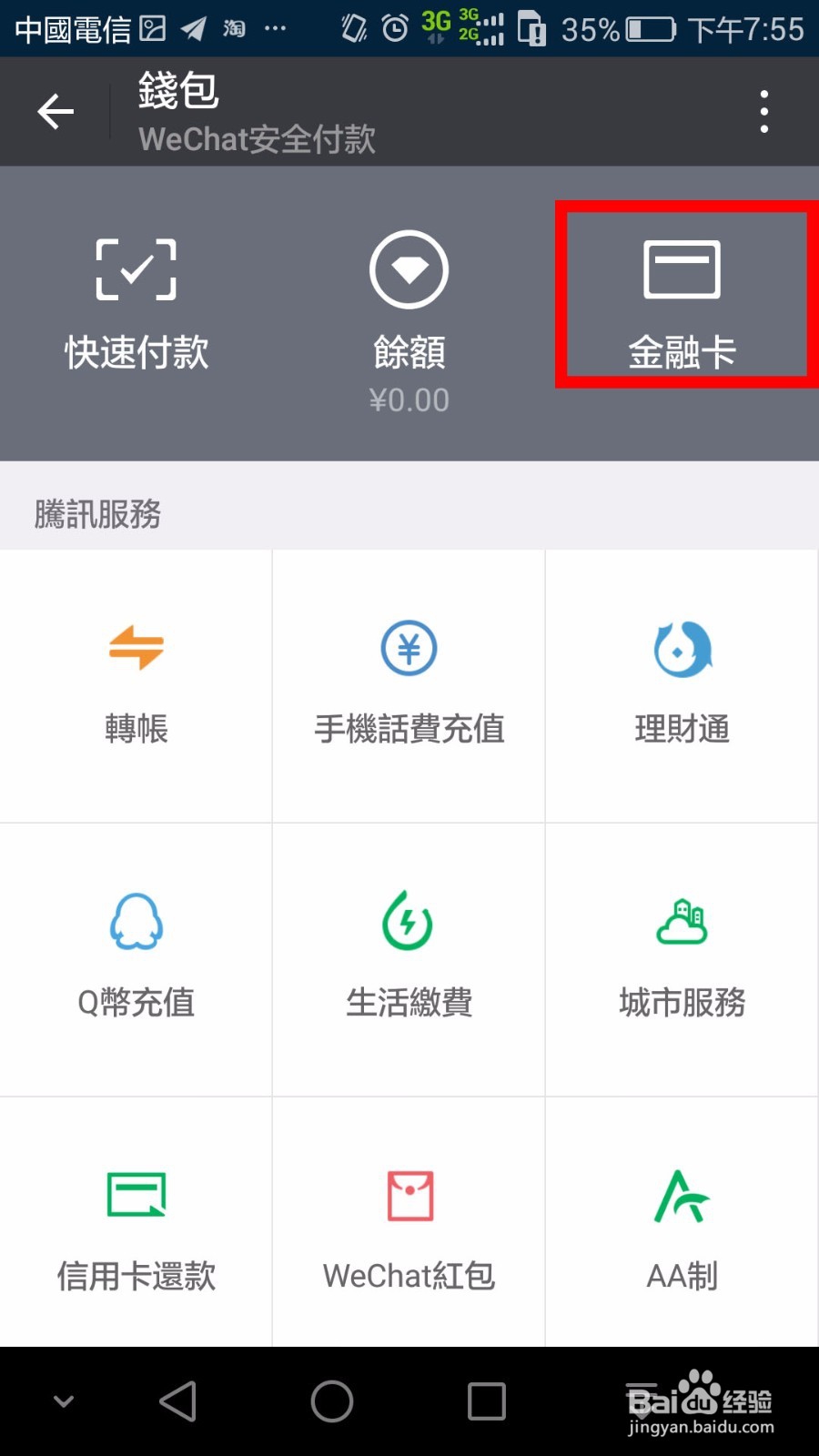 微信怎么解除绑定银行卡金融卡