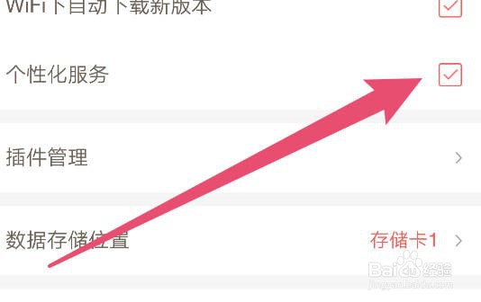 网易云阅读如何关闭个性化服务