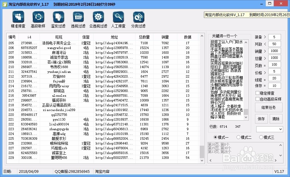 新手如何在淘宝开店成功快速让新店有流量和销量