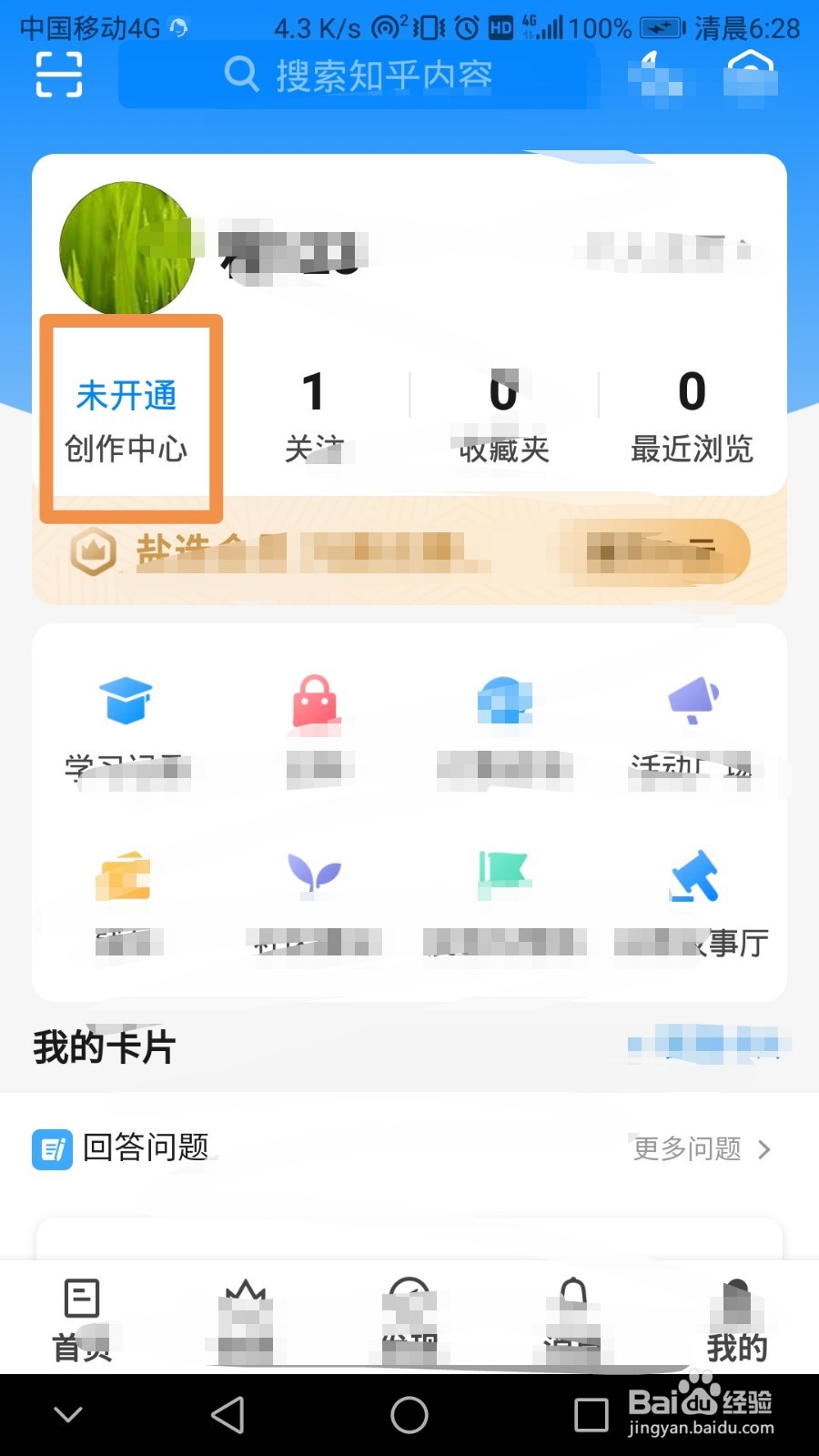 知乎账号如何开通创作中心