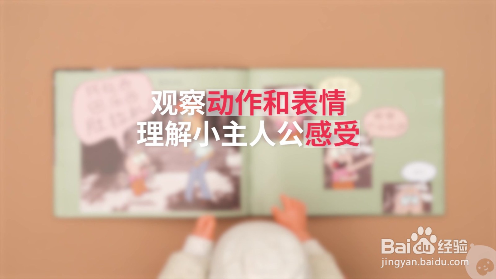 关注宝宝的视角，促进亲子沟通的《古那什小兔》