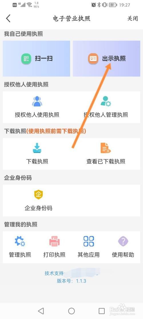 苏服办如何出示电子营业执照
