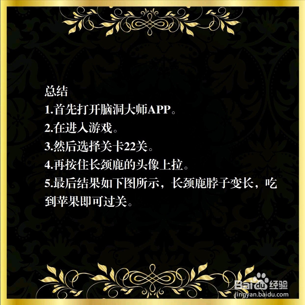 脑洞大师帮长颈鹿吃到苹果攻略