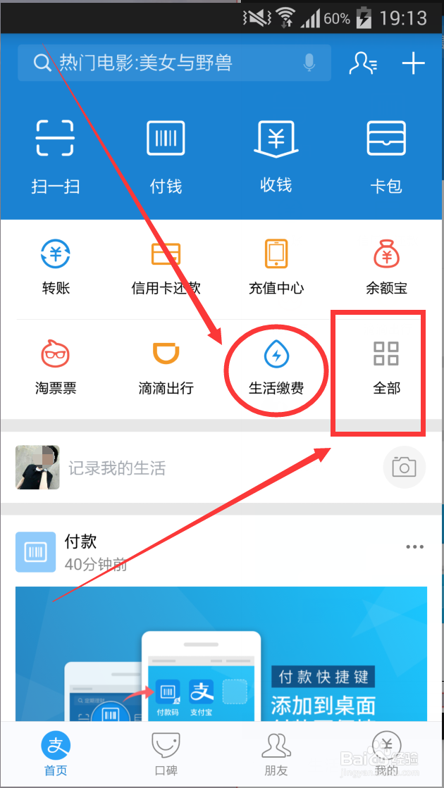 怎么用支付宝进行网上交电费