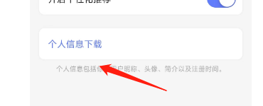 阿里云盘APP怎样下载个人信息