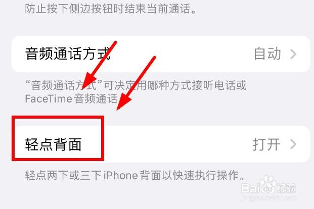 iPhone14如何设置辅助的轻点背面功能