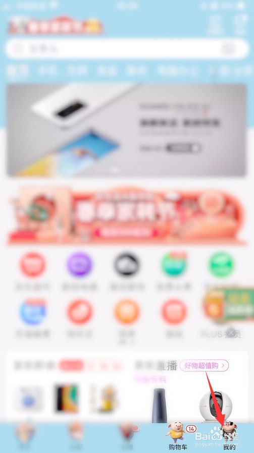 京东怎么看发货地址