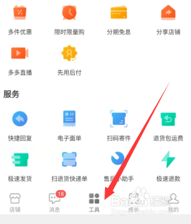 拼多多商家如何开通或停止先用后付功能