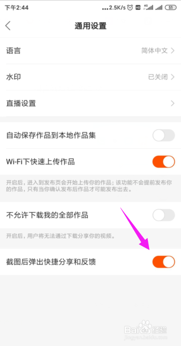 快手如何关闭截图后弹出快捷分享和反馈功能?