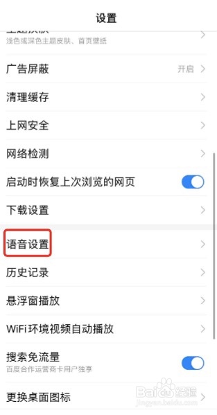 百度APP怎么开启小度唤醒语音搜索