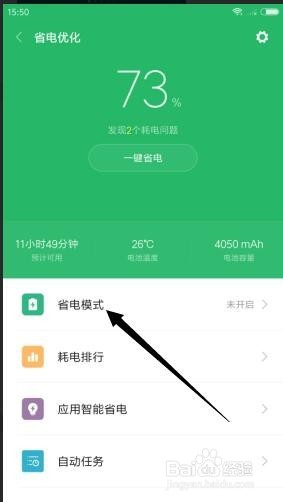 小米手机怎么设置省电模式