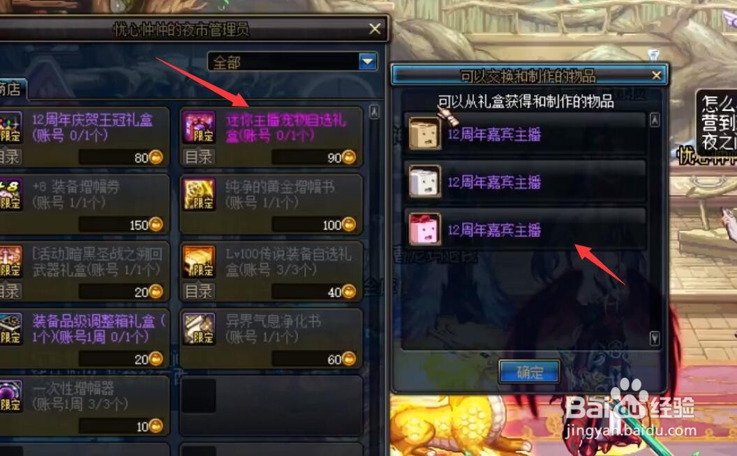 DNF12周年嘉宾主播宠物分别代表谁