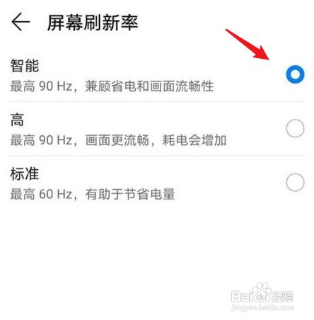 华为手机屏幕刷新率怎么才能调