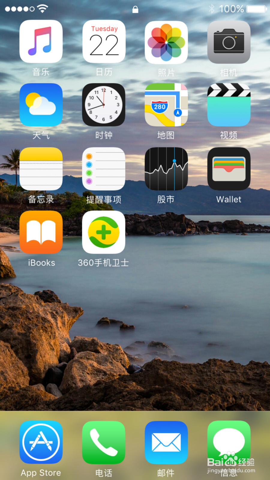 苹果手机如何使用360壁纸